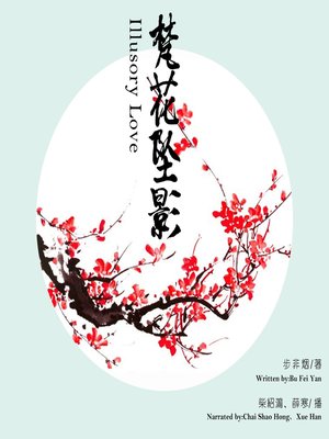 cover image of 梵花坠影